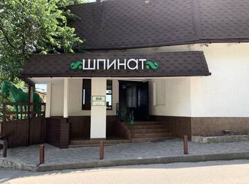 Мини-отель «Шпинат» Одесса